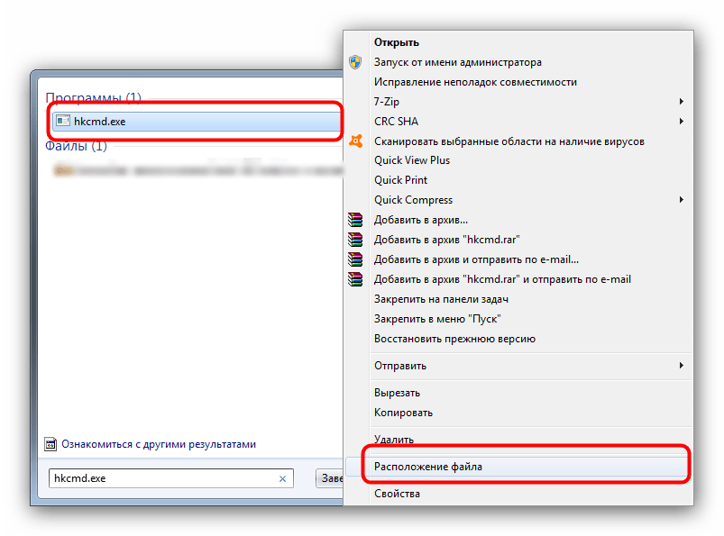 Найти в пуске hkcmd.exe и открыть его расположение