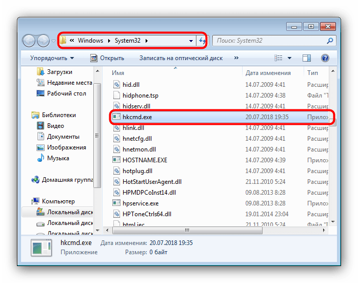 Открытое расположение файла hkcmd.exe
