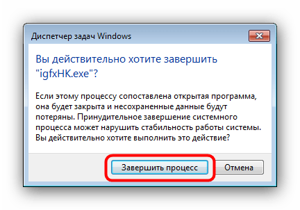 Подтвердить отключение hkcmd.exe в Диспетчере задач