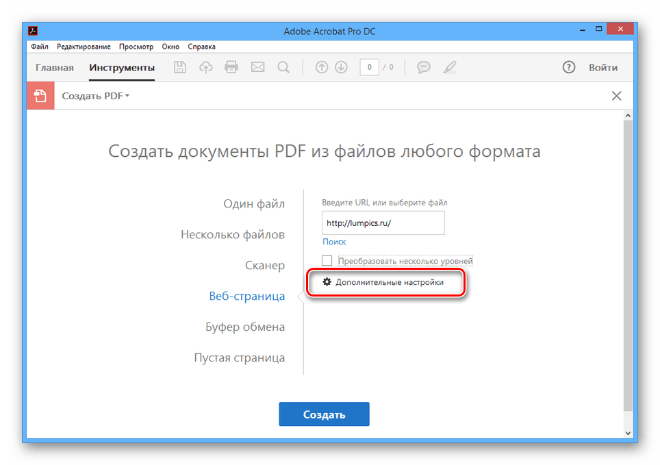 Переход к дополнительным параметрам PDF в Acrobat Pro