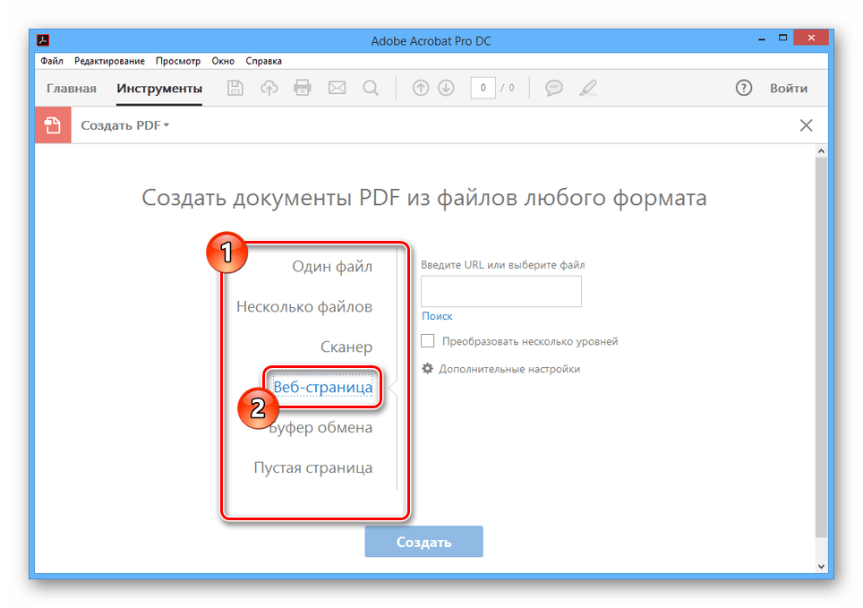 Переход к созданию PDF из веб-страницы в Acrobat Pro