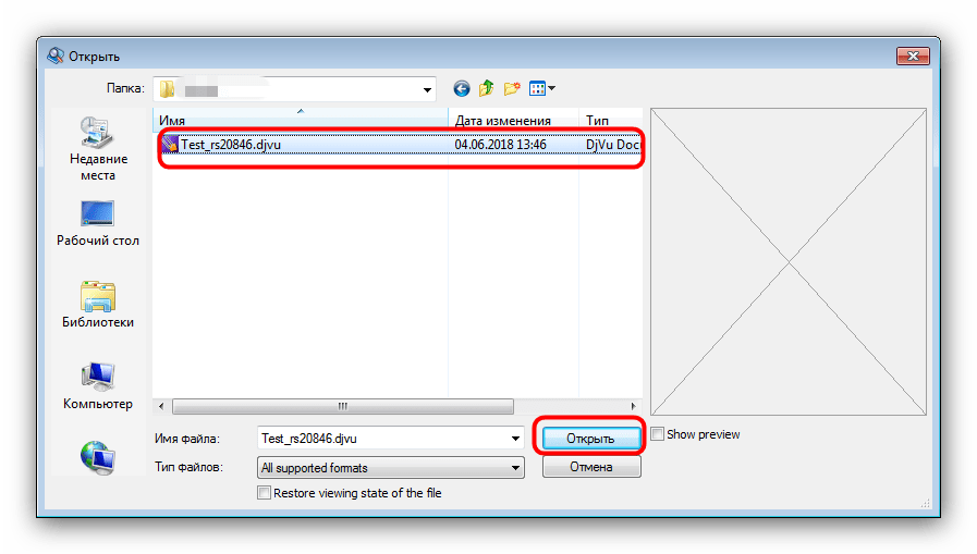 Найти DJVU для печати в STDU Viewer