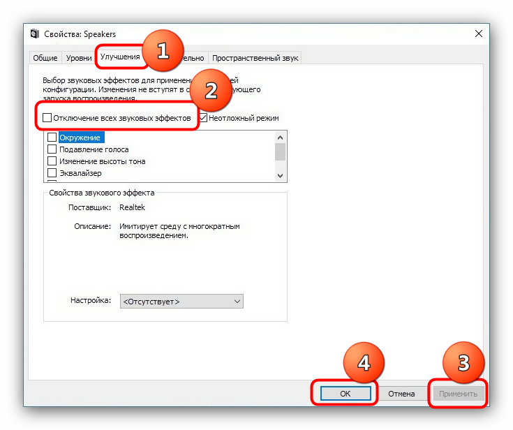 Отключить эффекты улучшения звука для устранения проблем с audiodg.exe