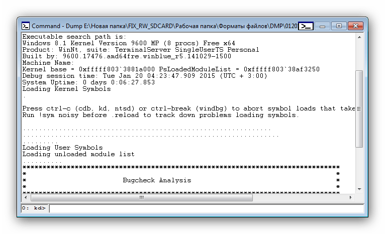 Содержимое DMP-файла, открытого в Debugging Tools for Windows
