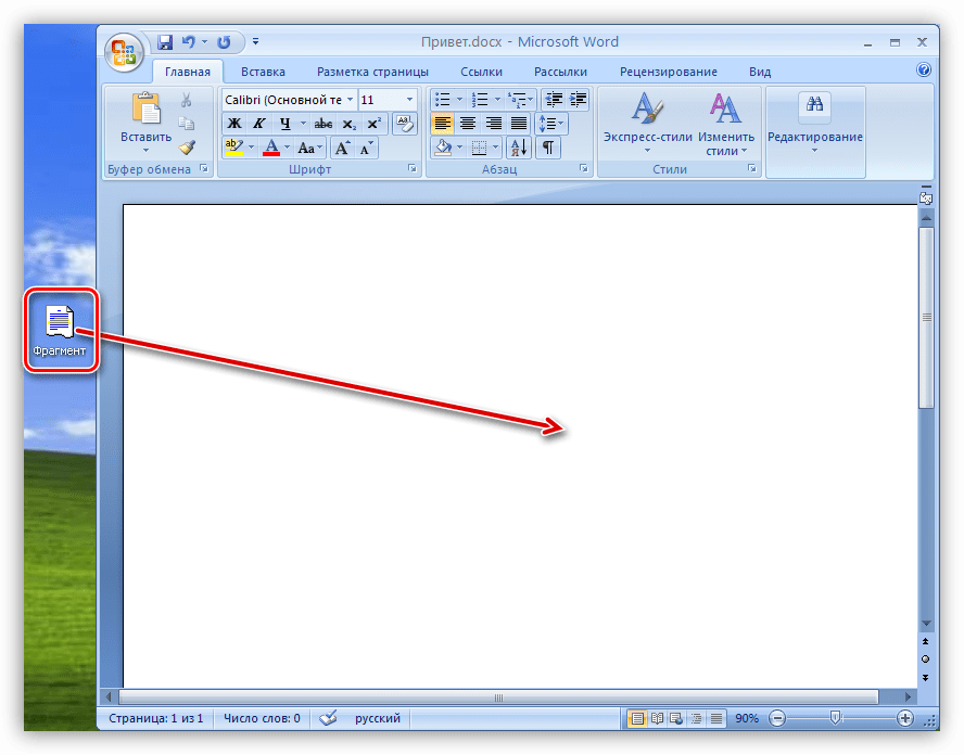 Перетаскивание фрагмента на страницу документа Word