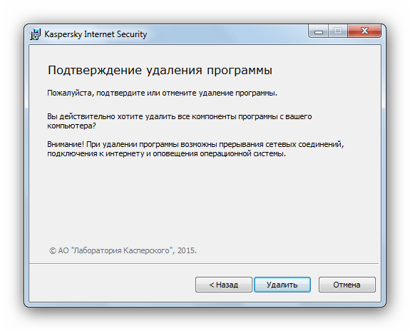 Удаление Kaspersky Internet Security для переустановки