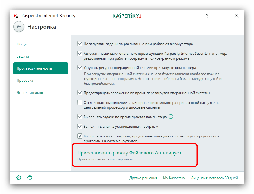 Открыть опции приостановки сканирования Kaspersky Internet Security для решения проблем с avp