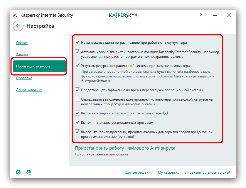 Настроить производительность Kaspersky Internet Security для решения проблем с avp