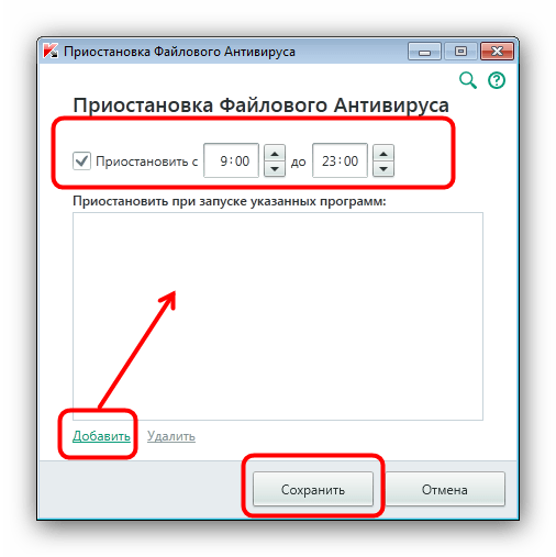 Настроить приостановку сканирования Kaspersky Internet Security для решения проблем с avp