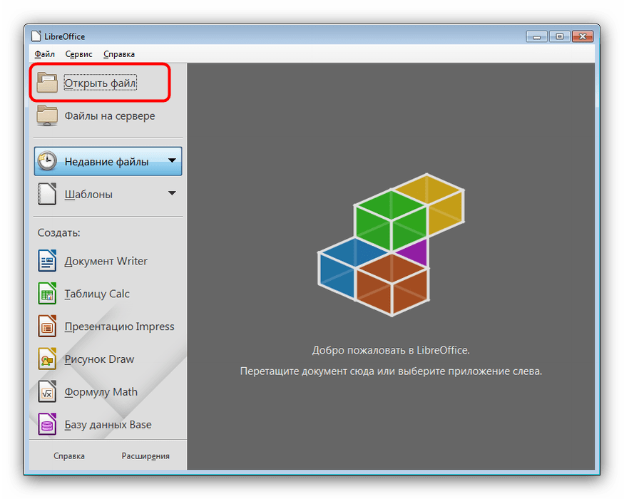 Начать открытие ODG-файла в LibreOffice