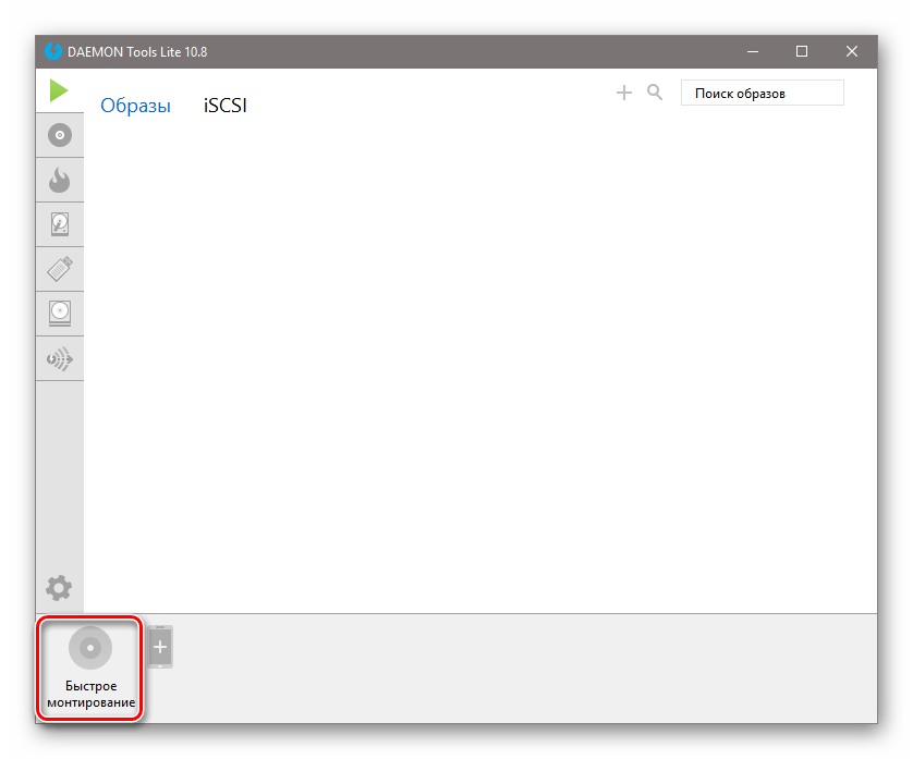 Нажатие на кнопку Быстрое монтирования в программе Daemon Tools Lite