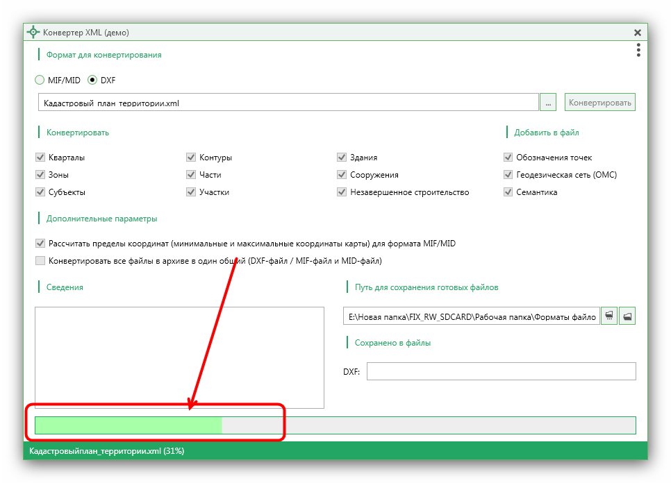 Прогресс преобразования XML в DXF через Полигон Про Конвертер XML