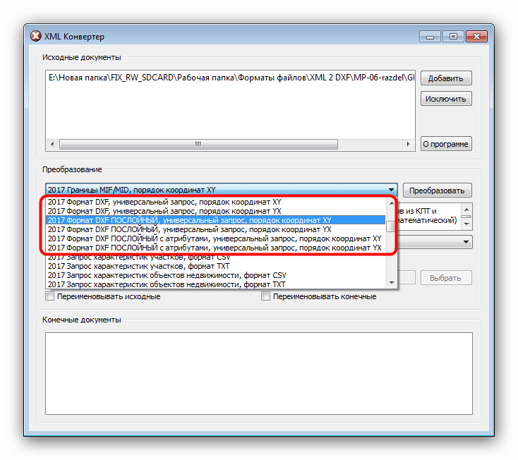 Выбрать вариант DXF в для преобразования XML в XML Конвертер