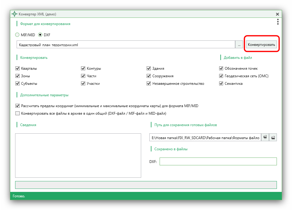 Начать преобразование XML в DXF через Полигон Про Конвертер XML