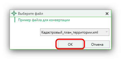 Пример выбора файлов для преобразования через Полигон Про Конвертер XML