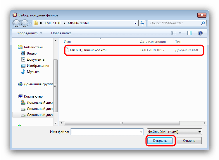 Выбрать исходный файл в XML Конвертер для преобразования в DXF