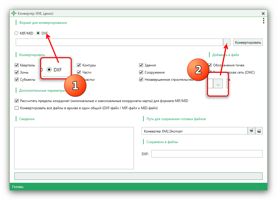 Выбор формата DXF и исходного файла для преобразования через Полигон Про Конвертер XML