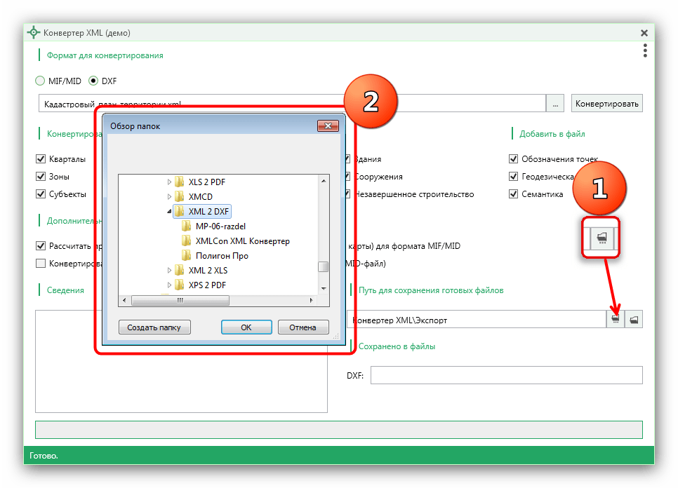 Выбор конечной папки результата преобразования через Полигон Про Конвертер XML