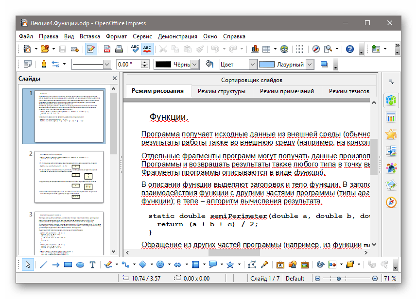 Просмотр открытой в Apache OpenOffice ODP-презентации