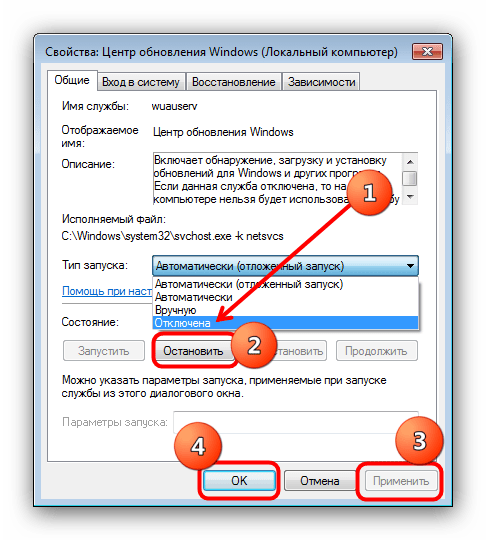 Отключить и остановить центр обновлений Windows для закрытия процесса wuauclt.exe