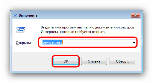 Открыть службы Виндовс для остановки процесса wuauclt.exe