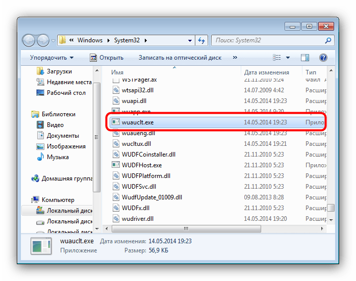 Открытое расположение wuauclt.exe в Проводнике