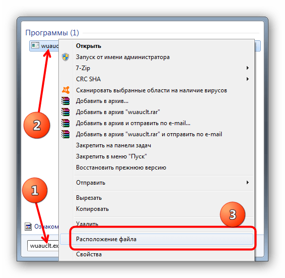 Открыть расположение wuauclt.exe через Пуск