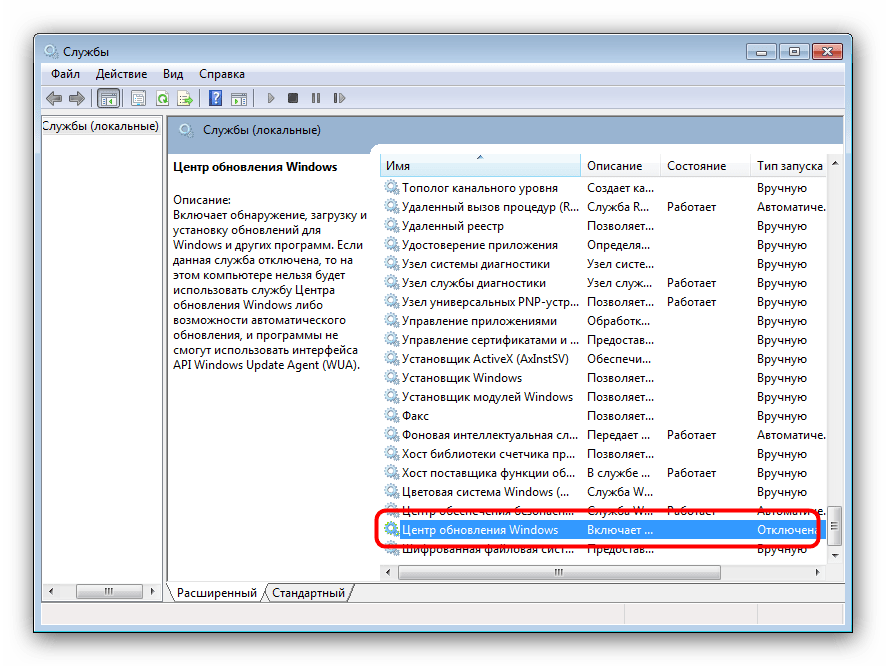 Открыть службу центра обновления Виндовс для остановки процесса wuauclt.exe