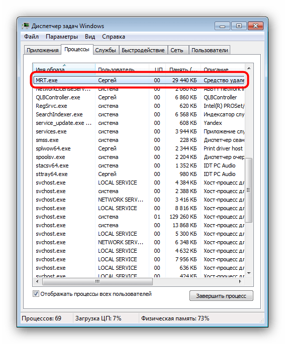 Процесс MRT.exe в Диспетчере задач Windows