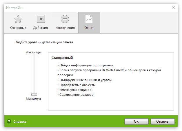 Nastroyka-otobrazheniya-otcheta-v-Dr.Web-CureIt
