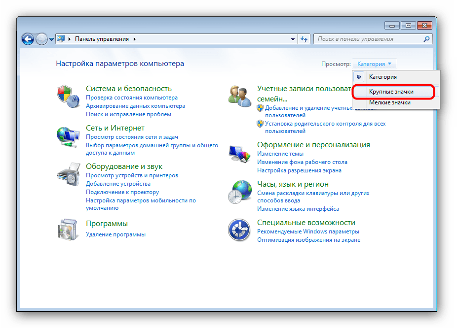 Отображение панели управления значками для доступа к драйверам Realtek