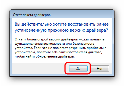 Подтвердить откат драйвера Realtek для решения проблемы с rthdcpl