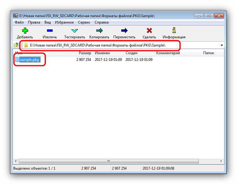 Местоположение PKG, открытое через 7-Zip