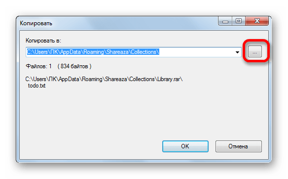 Переход к выбору папки для распаковки архива в программе 7-Zip