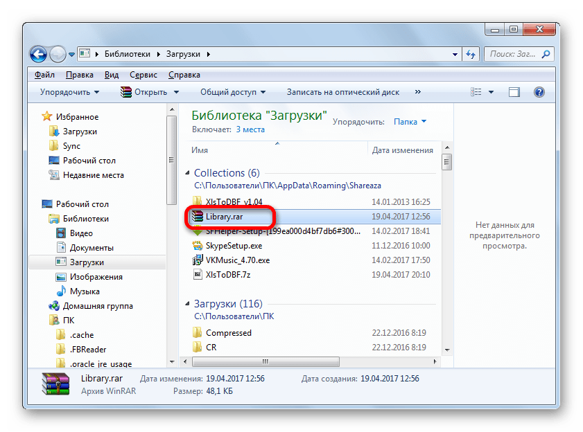 Открытие архива RAR программой WinRAR в Проводнике Windows