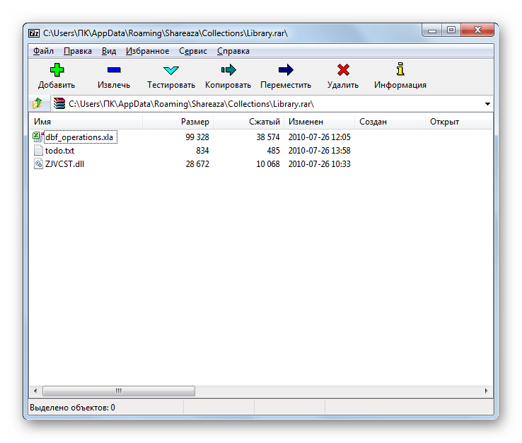 Содержимое архива открыто в программе 7-Zip