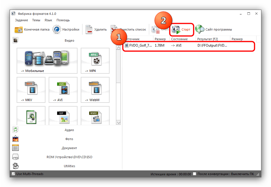 Начать преобразование в AVI роликов H264 в Format Factory