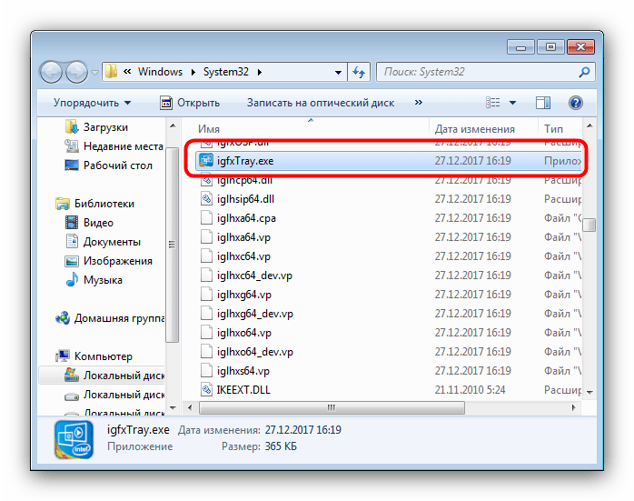 Местоположение igfxtray.exe, открытое через поиск в Пуске