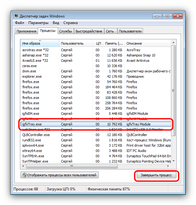 Завершить процесс igfxtray.exe через Диспетчер задач Windows