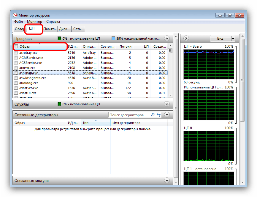 Открыть монитор ресурсов CPU и отфильтровать результаты для решения проблем с dllhost