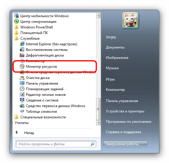 Открыть монитор ресурсов в списке программ Пуска для решения проблем с dllhost