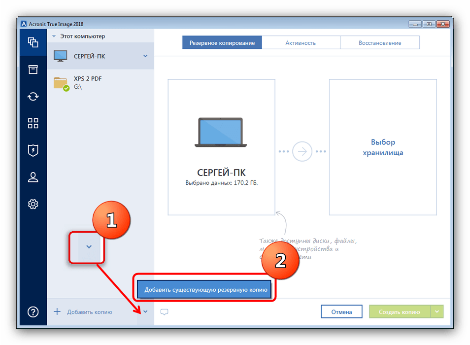 Начать загрузку файла TIB в Acronis True Image