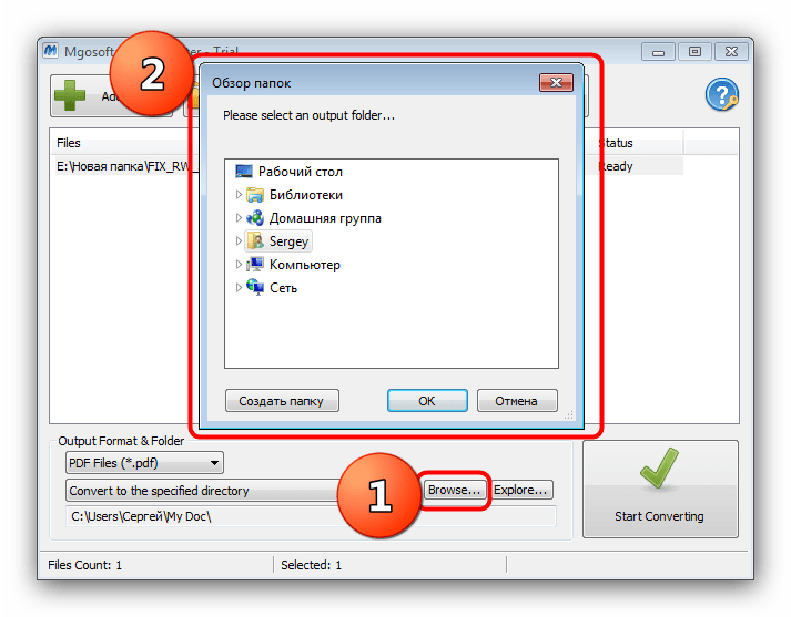 Выбрать папку сохранения конвертации XPS в PDF через Mgosoft XPS Converter