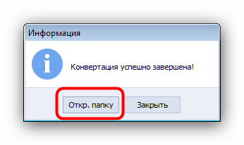 Сообщение об удачном конвертировании XPS в PDF через AVS Document Converter