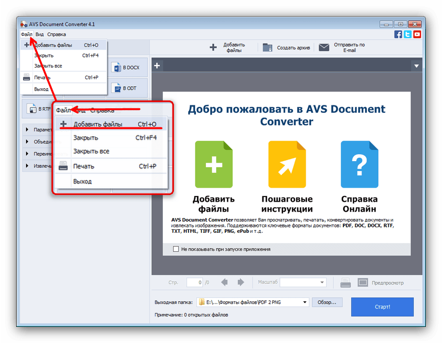 Открыть файл XPS для конвертирования в PDF через AVS Document Converter