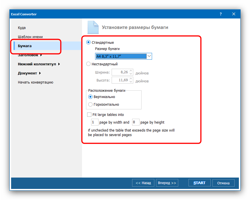 Выбрать размер результата преобразования XLS в PDF через Total Excel Converter