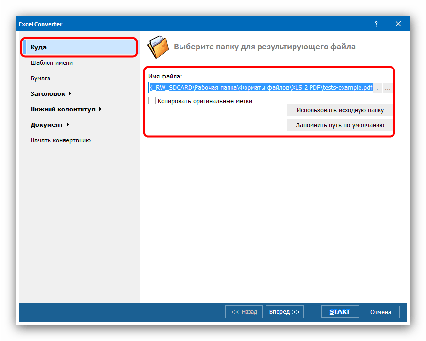 Выбрать имя и папку результата преобразования XLS в PDF через Total Excel Converter