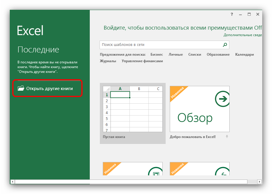 Открыть XLS для конвертирования в PDF в Microsoft Excel