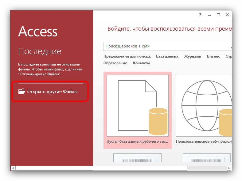 Начать открытие MDB в Microsoft Access