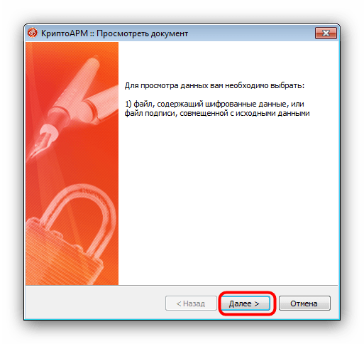 Начать открытие файла SIG в КриптоАРМ через мастер просмотра